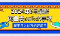 20246switchϷֱĵһĿ